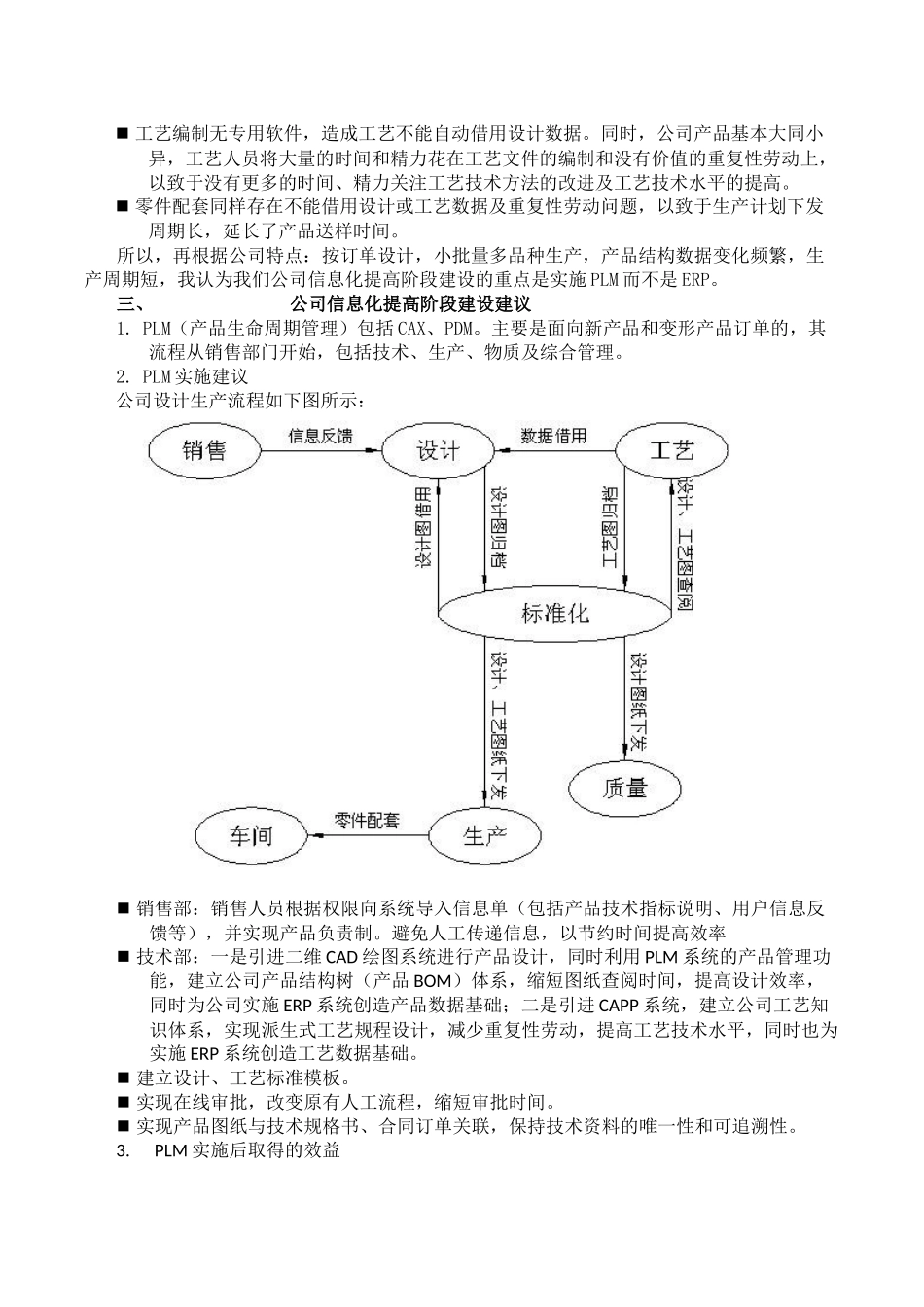 机械制造企业ERP经验_第2页