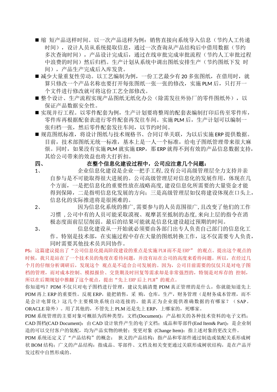 机械制造企业ERP经验_第3页
