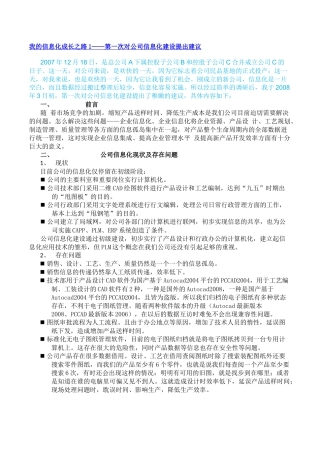 机械制造企业ERP经验