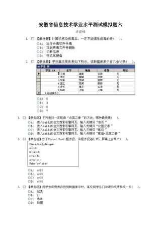 安徽省信息技术学业水平测试模拟题六
