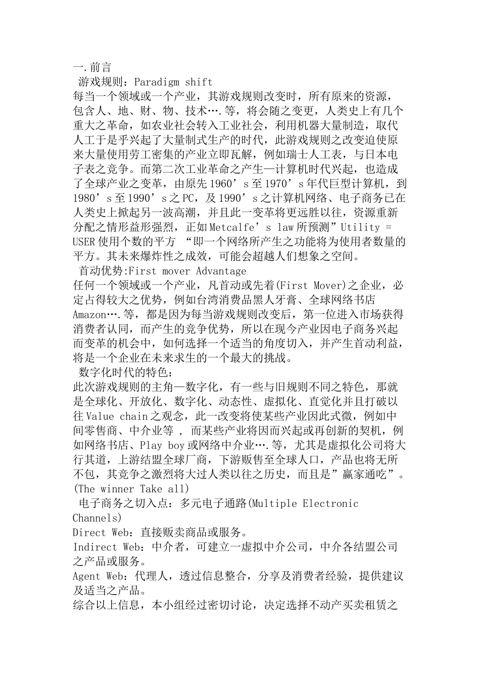 电子商务中买卖租凭的应用及策略规划_第2页