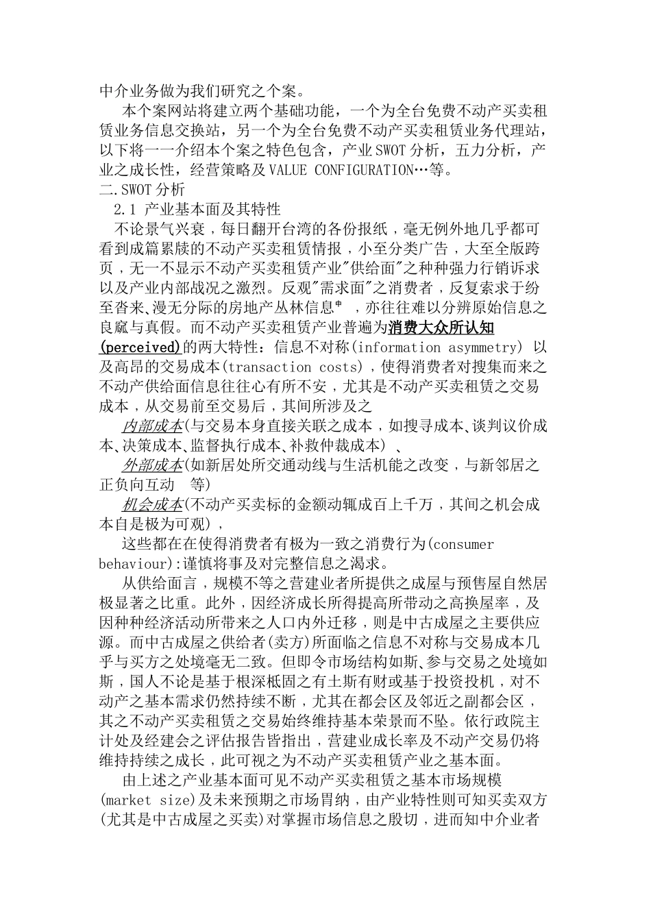 电子商务中买卖租凭的应用及策略规划_第3页