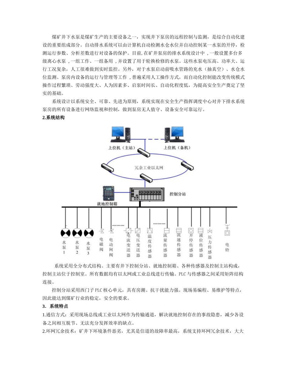 煤矿企业信息化建设集成方案_第3页