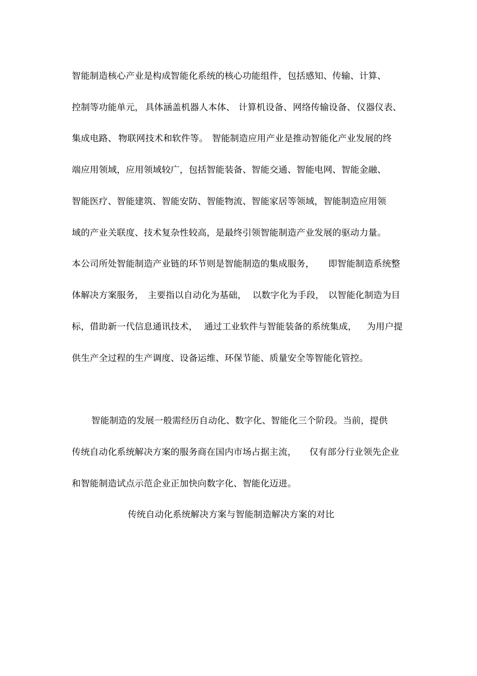 中国智能制造系统行业研究-行业发展概况_第2页