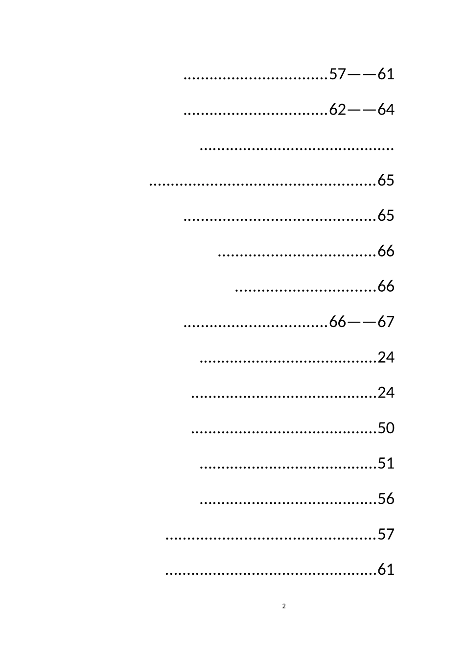 金蝶旗舰版5.0供应链操作手册_第2页