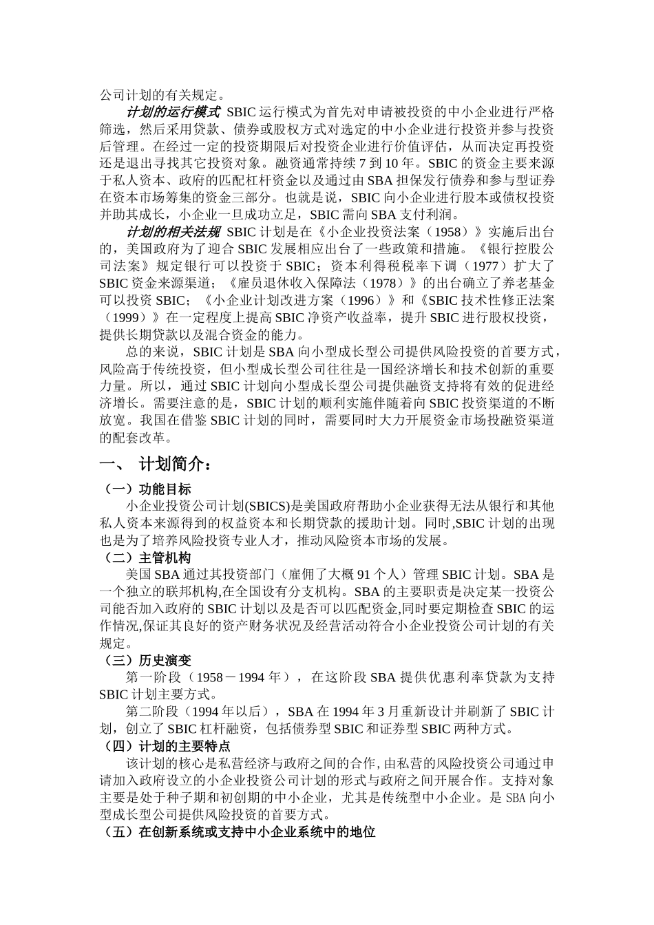 美国小企业投资公司计划(SBIC)_第2页