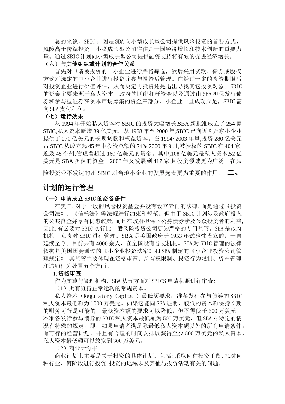 美国小企业投资公司计划(SBIC)_第3页