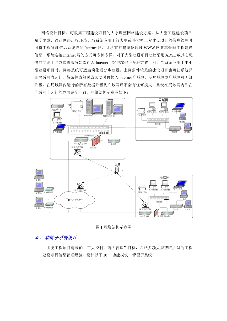 论基于Web技术构建建设各方共享工程管理信息系统_第3页