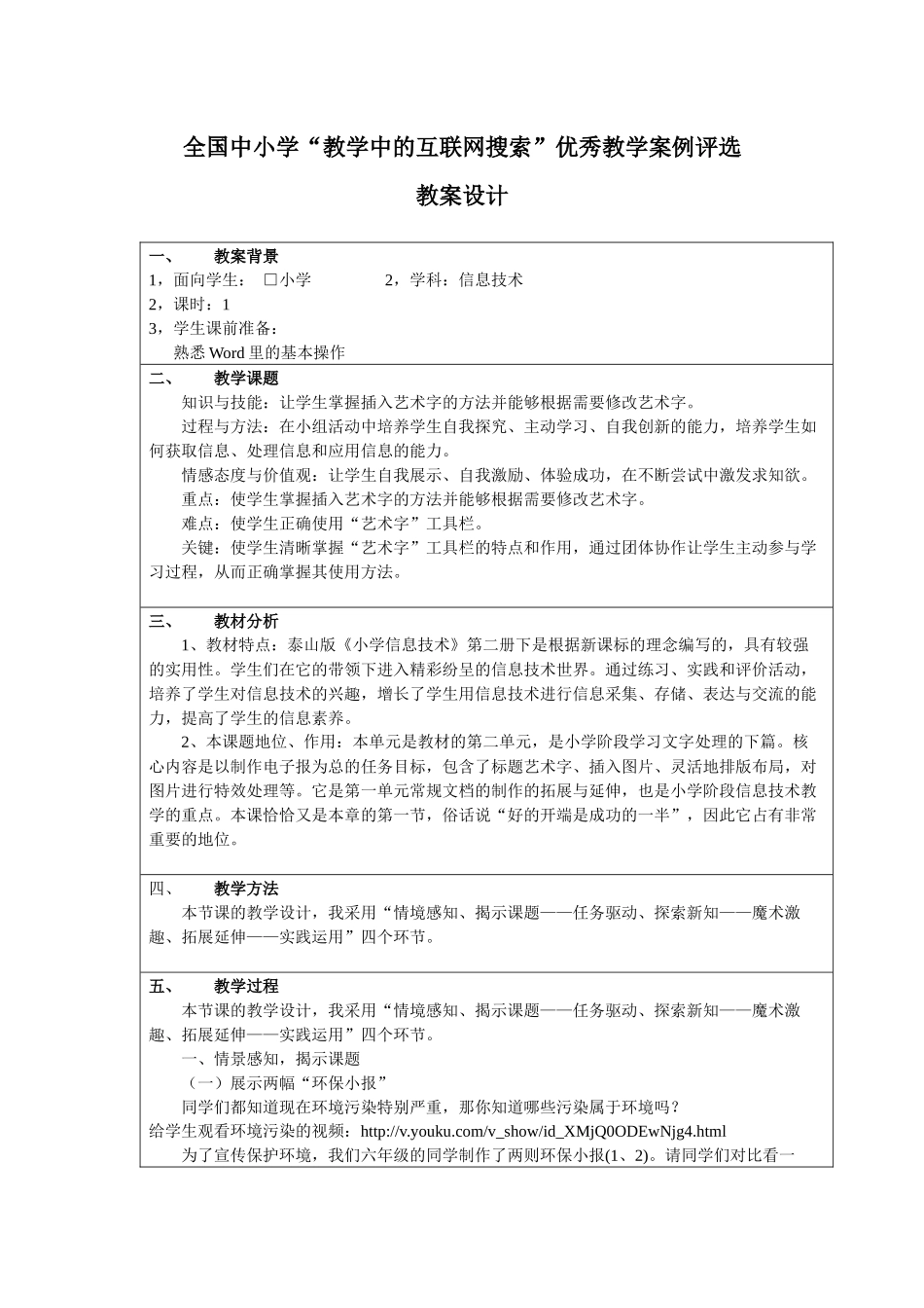 曹红云教案设计互联网应用_第1页