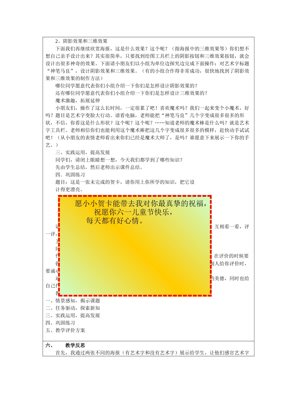 曹红云教案设计互联网应用_第3页