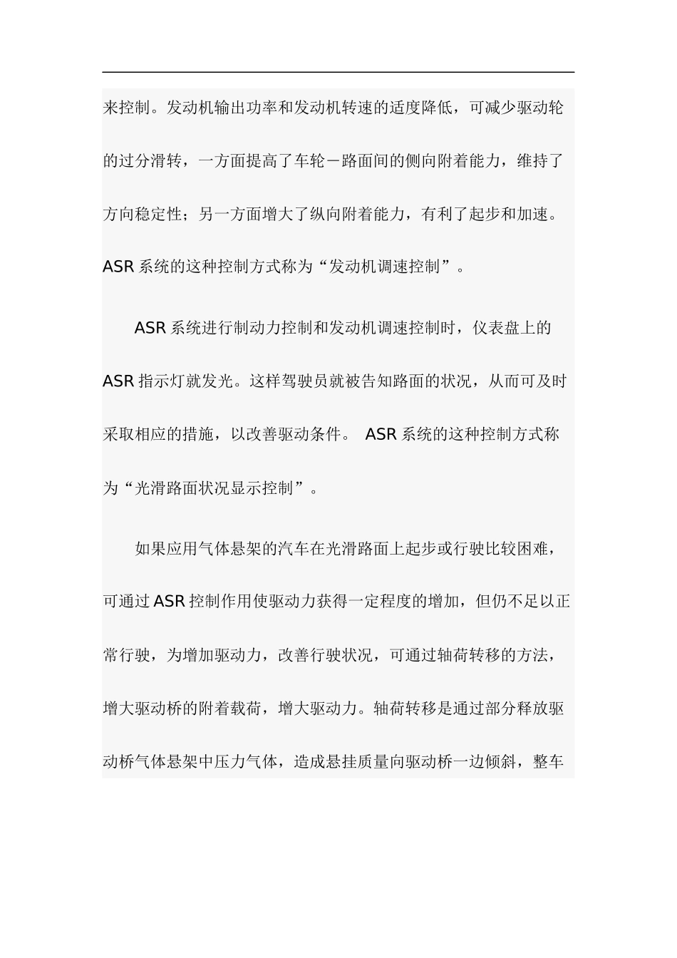汽车驱动防滑系统(1)_第3页