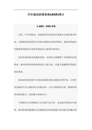 汽车驱动防滑系统(1)