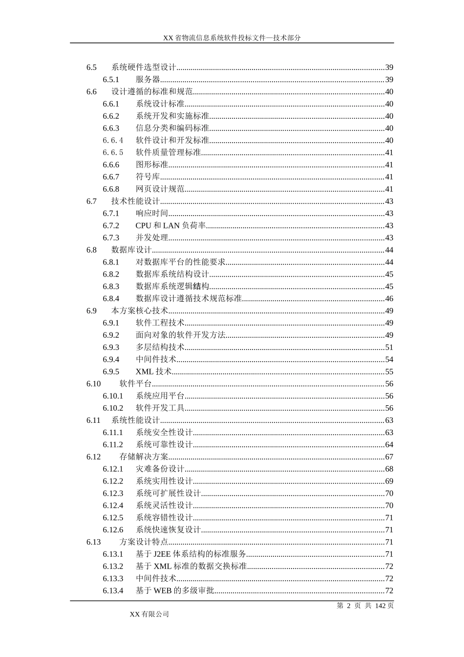 物流信息系统软件技术方案_第3页