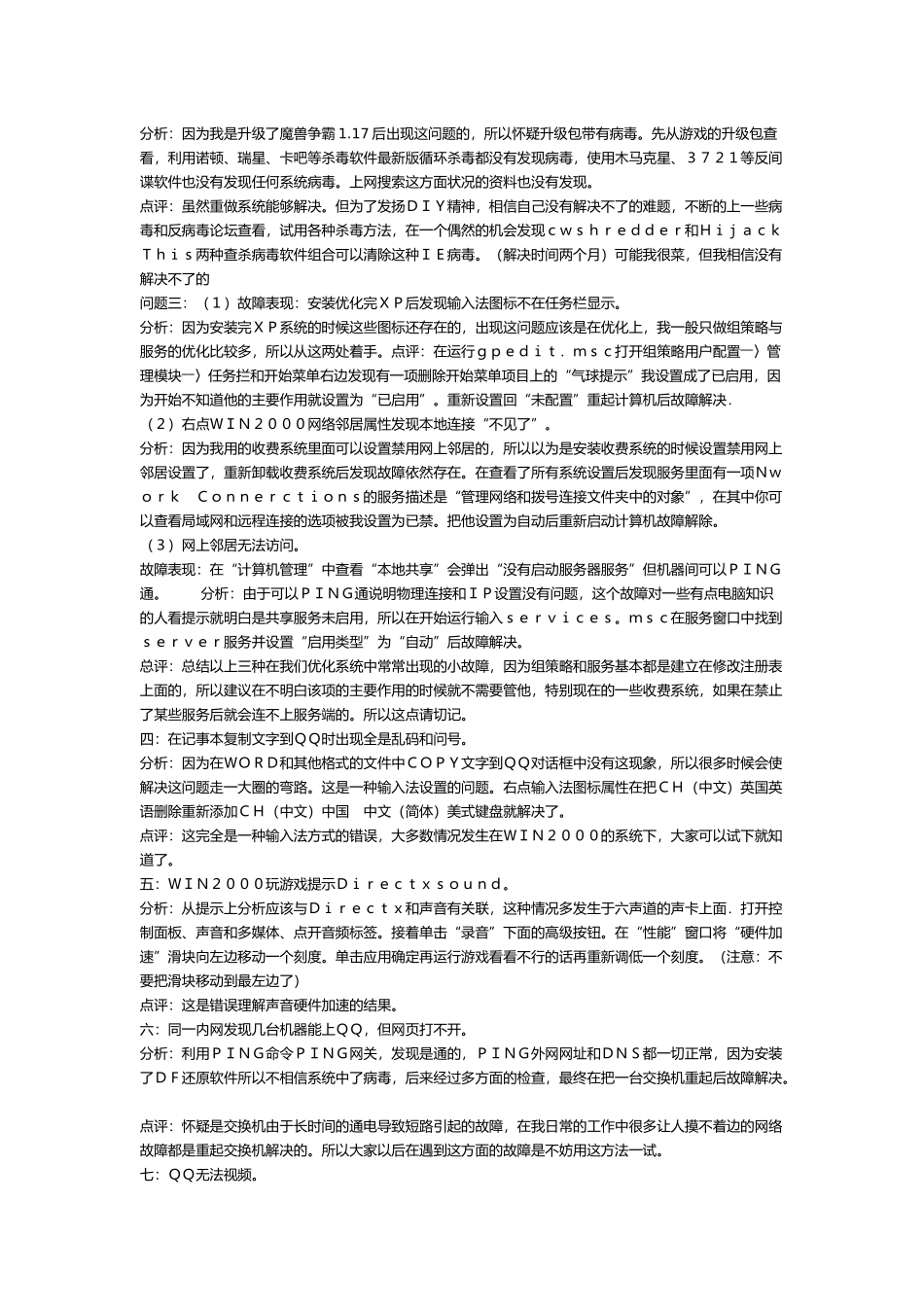 常见的一些电脑故障介绍_第2页