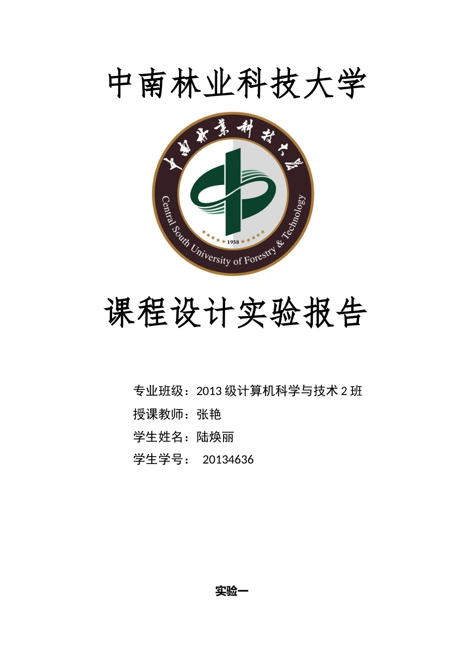 物联网实验报告_第1页