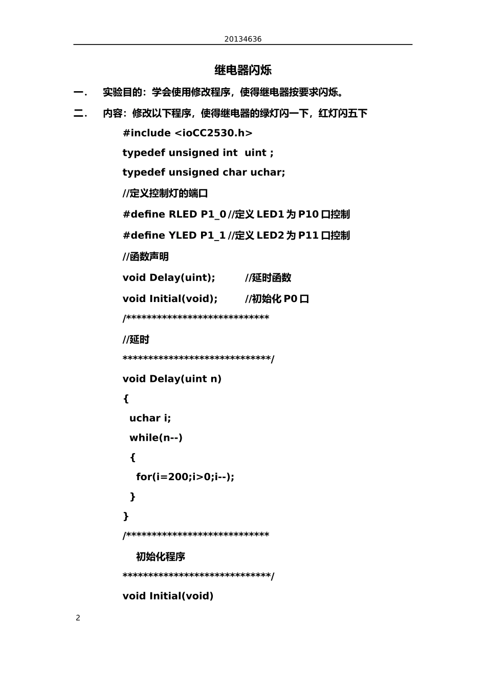 物联网实验报告_第2页