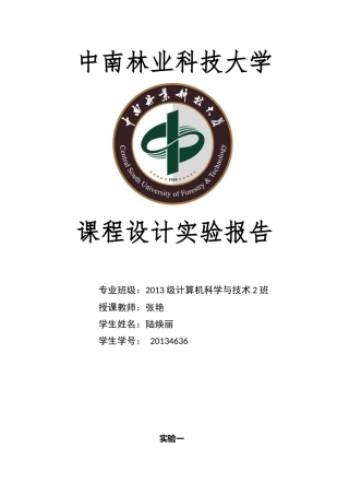 物联网实验报告