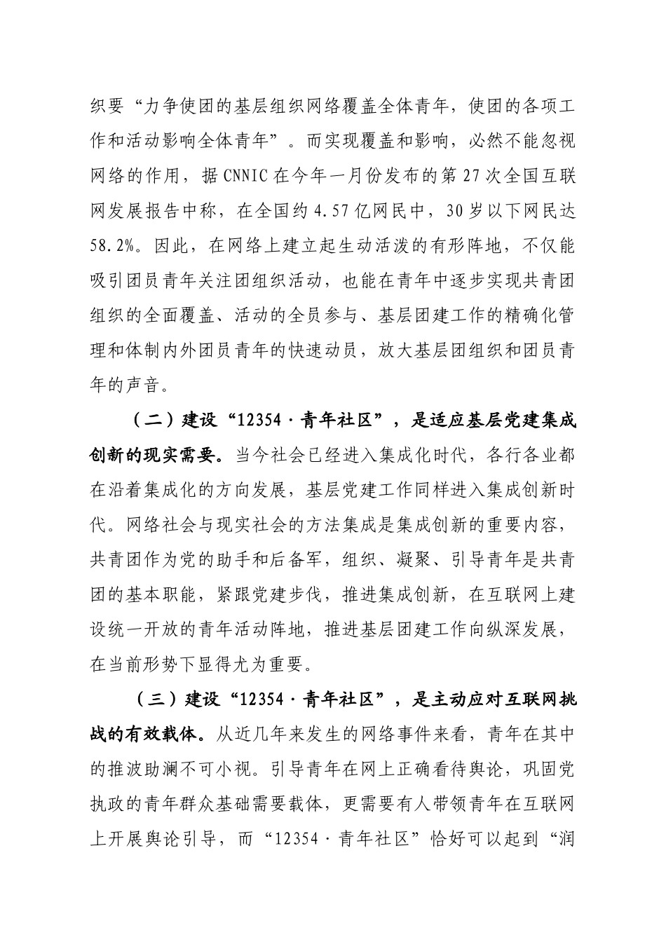 有关建设“123548226;青年社区”的思考与建议_第2页