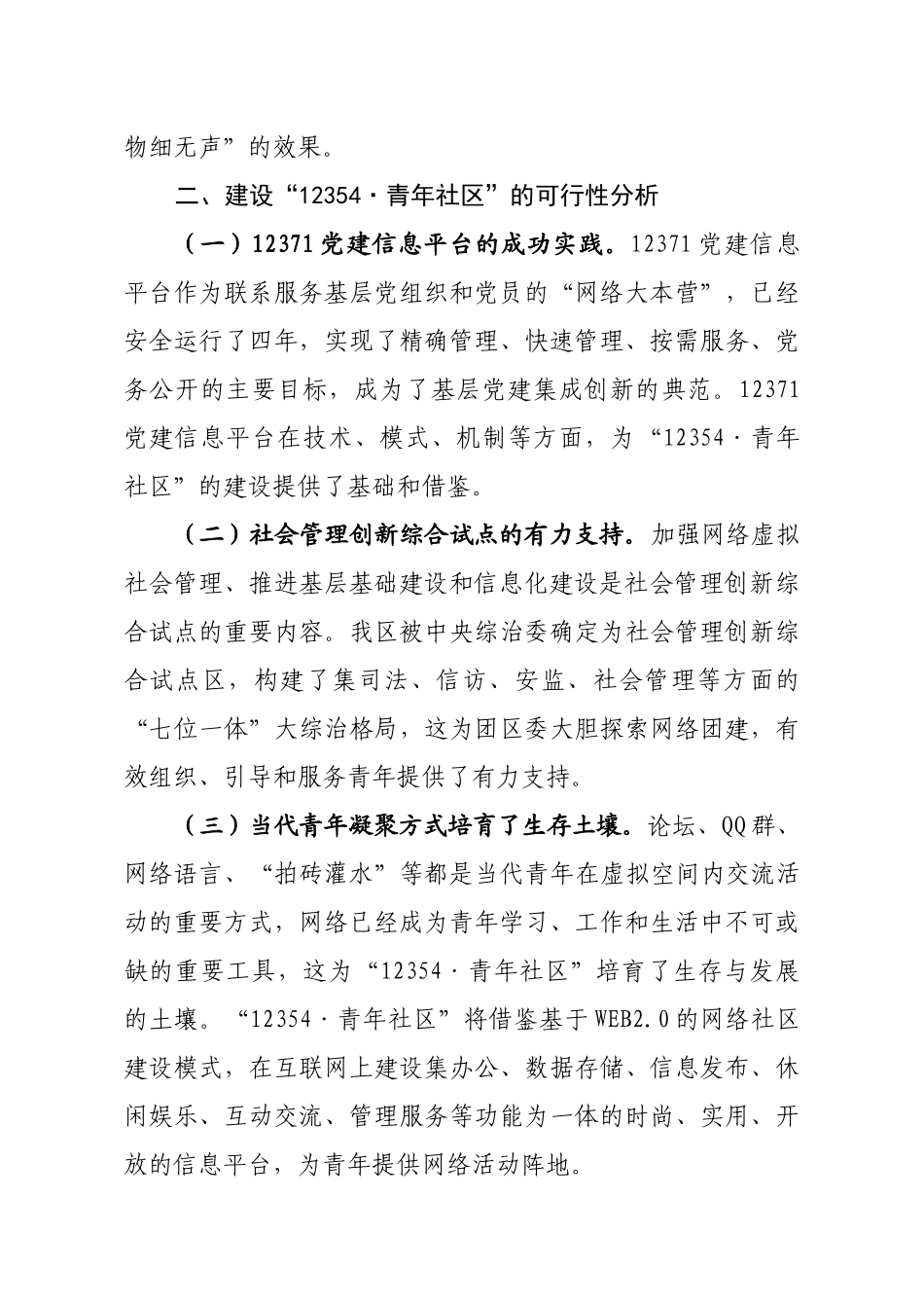 有关建设“123548226;青年社区”的思考与建议_第3页