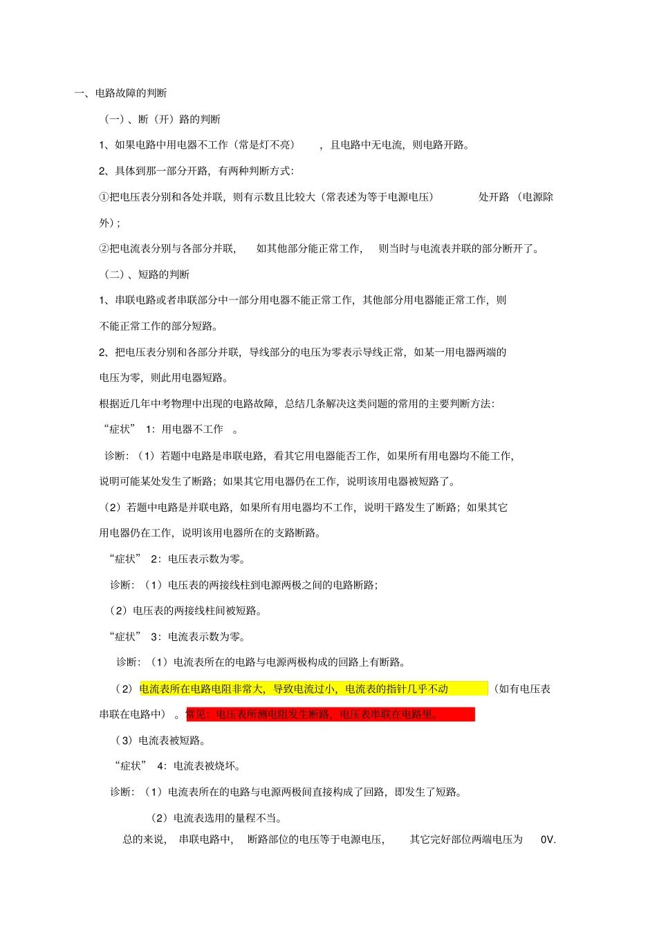完整word版,中考复习物理电学易错点难点(含例题)_第1页