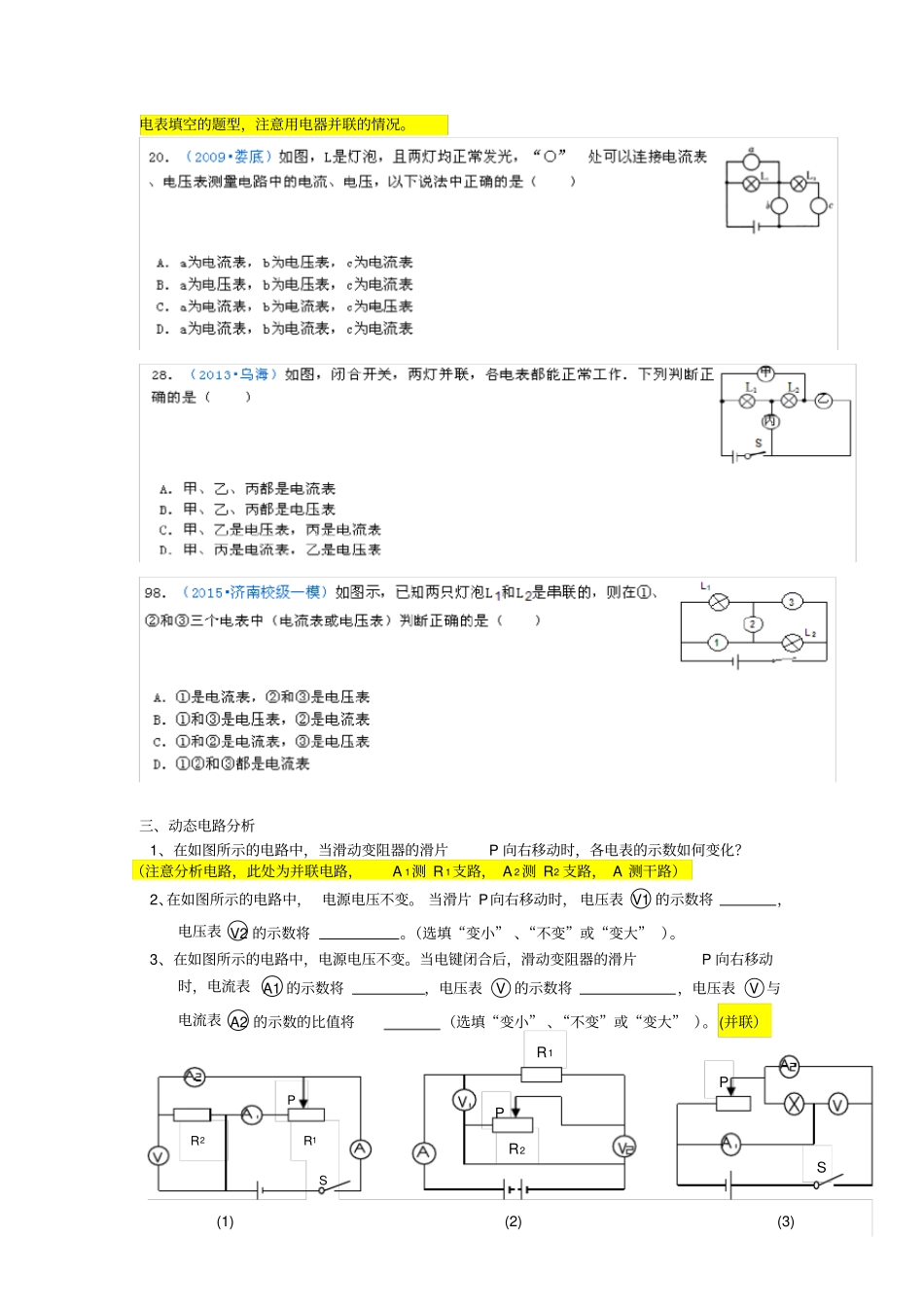 完整word版,中考复习物理电学易错点难点(含例题)_第3页