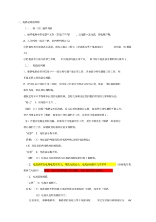 完整word版,中考复习物理电学易错点难点(含例题)