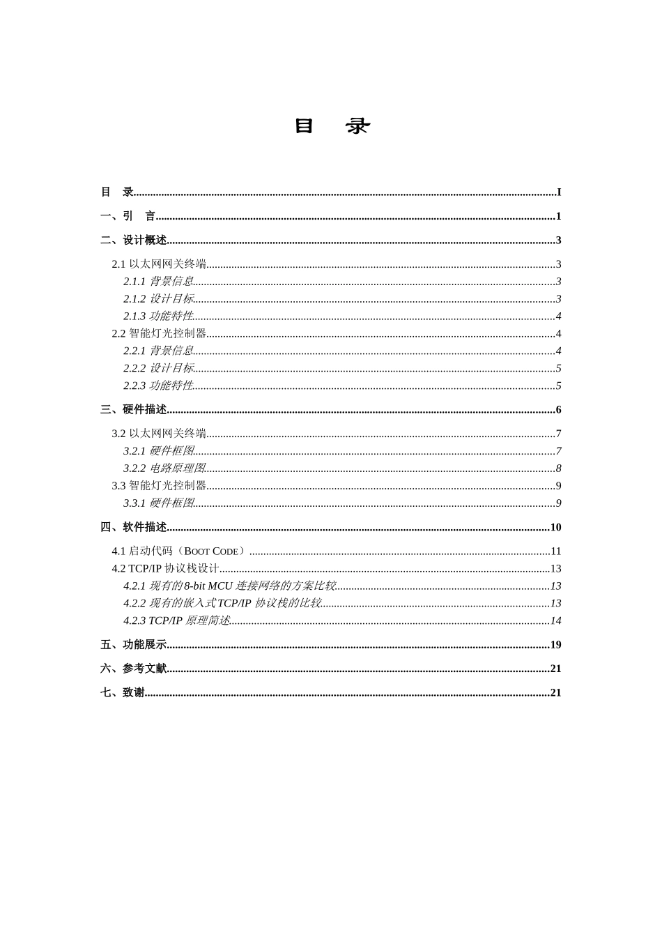 网络化智能家居系统(1)_第2页
