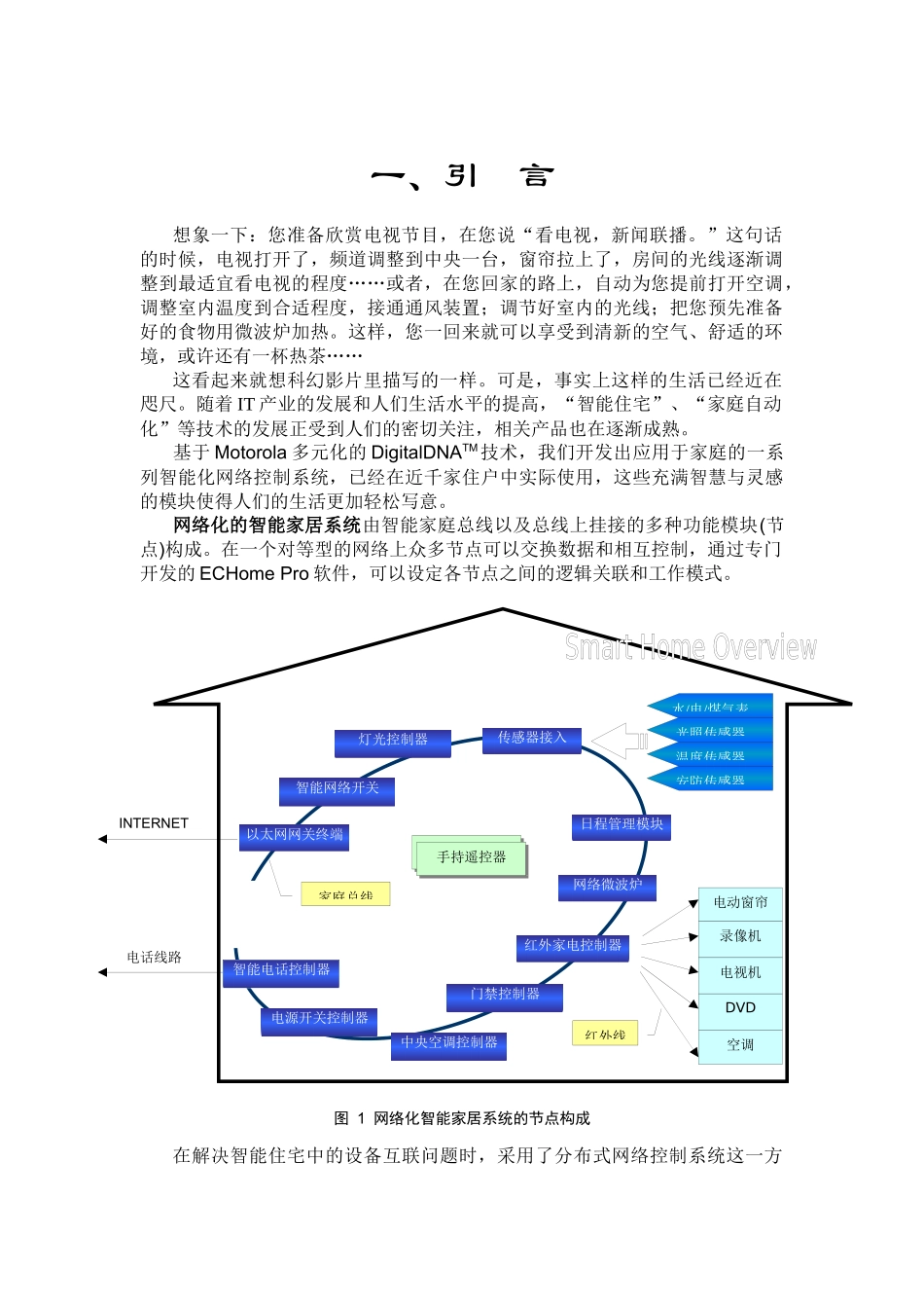 网络化智能家居系统(1)_第3页