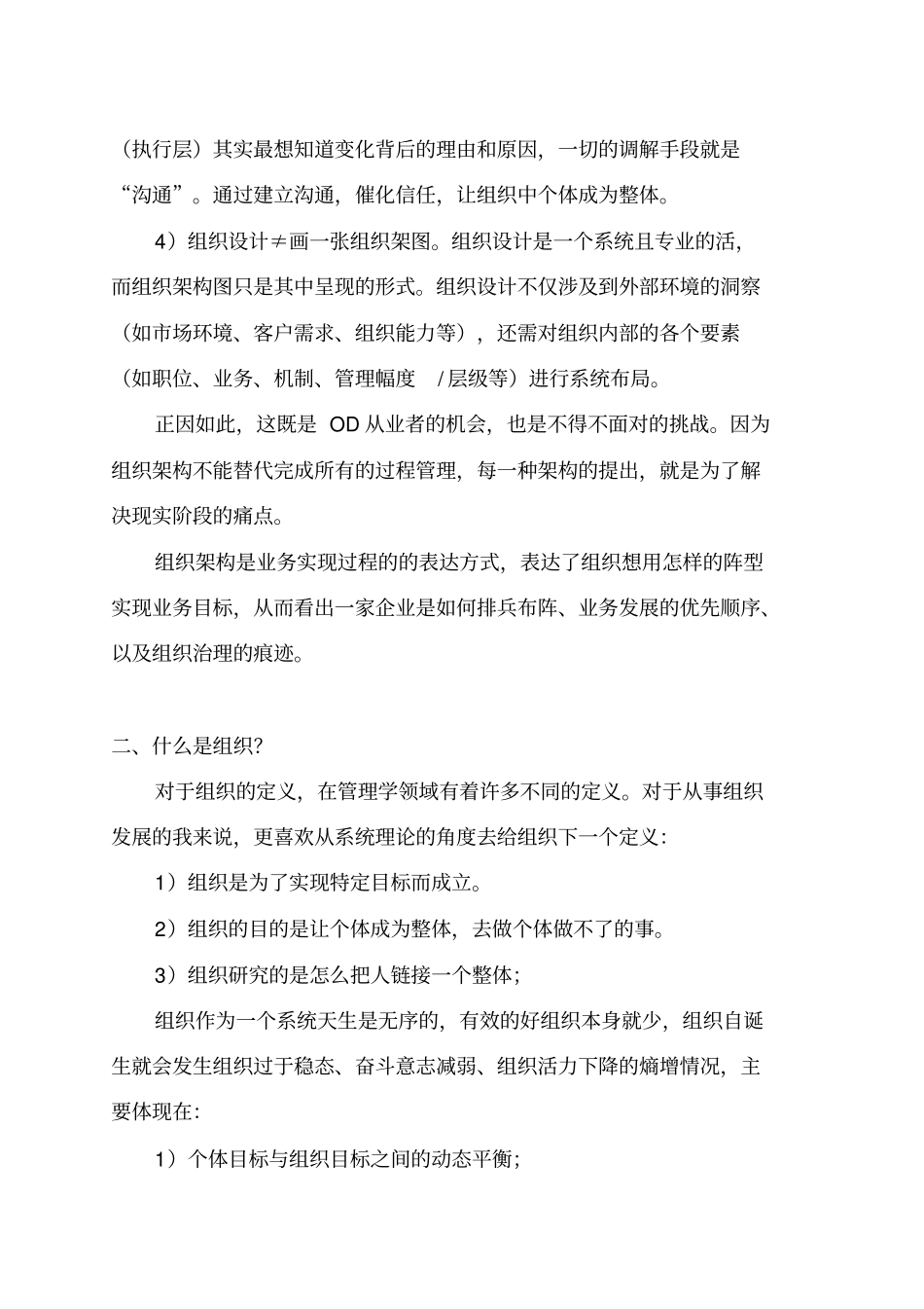 如何从客户与业务视角出发进行组织结构设计_第2页