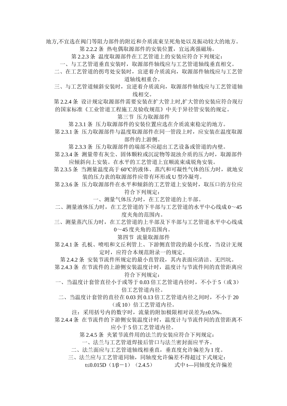 工业自动化仪表工程施工及验收规范46552569_第2页