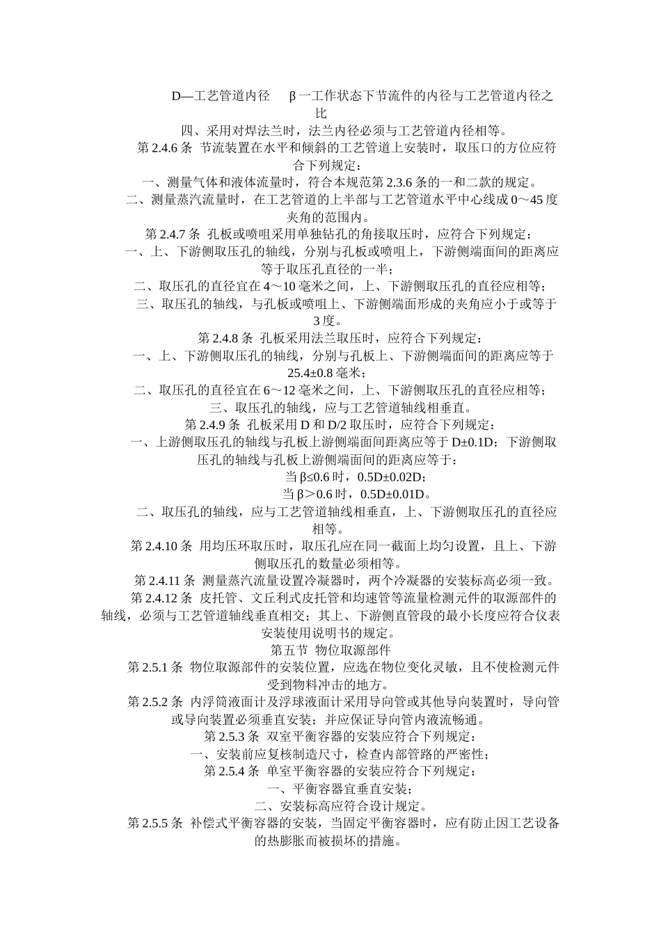 工业自动化仪表工程施工及验收规范46552569_第3页
