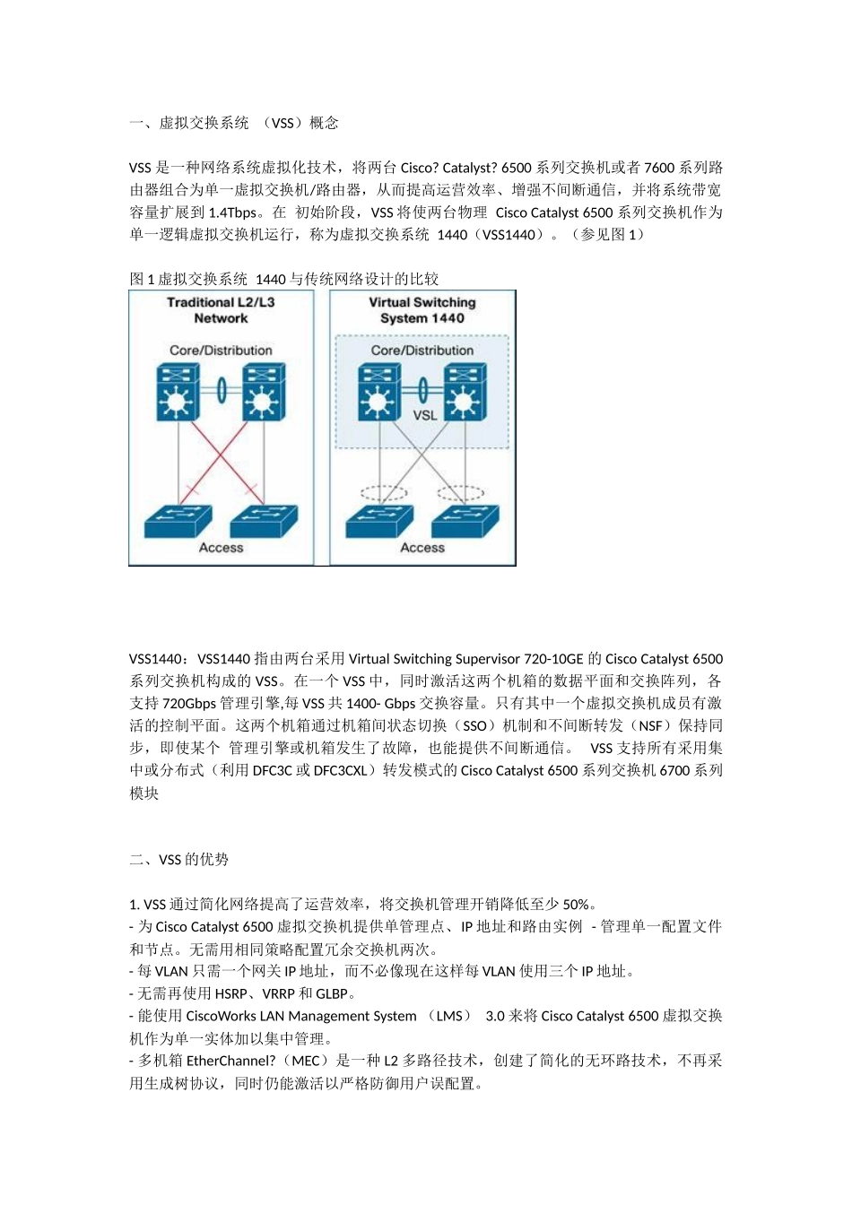 虚拟交换系统 (VSS)概念_第1页