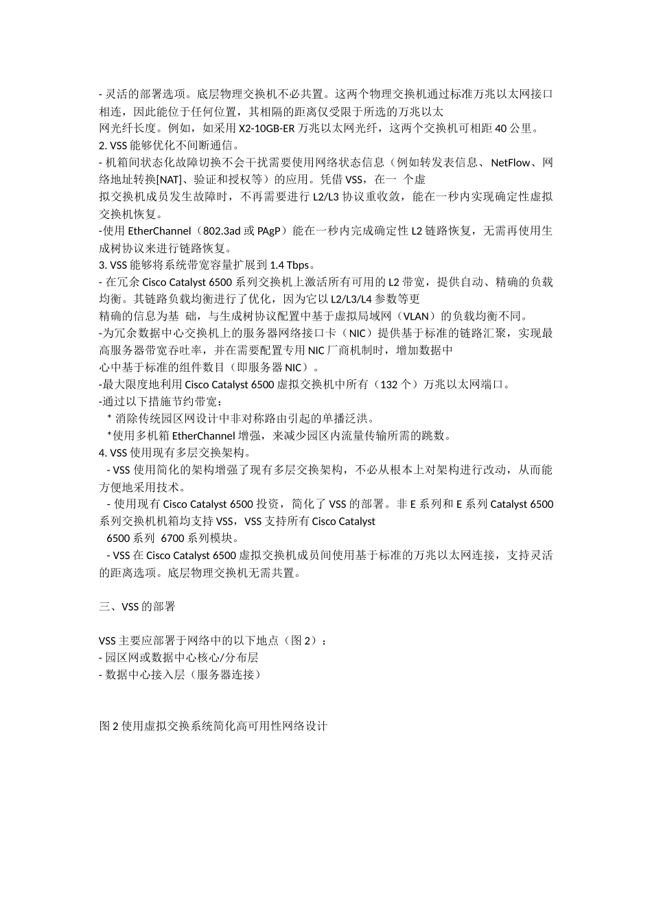 虚拟交换系统 (VSS)概念_第2页