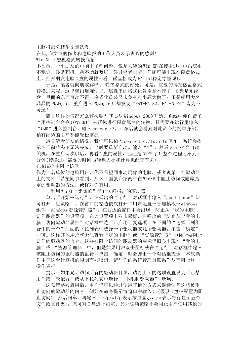 电脑报部分精华文章汇编_第1页