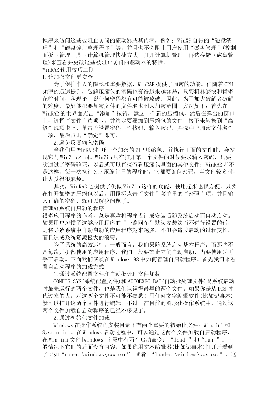 电脑报部分精华文章汇编_第2页