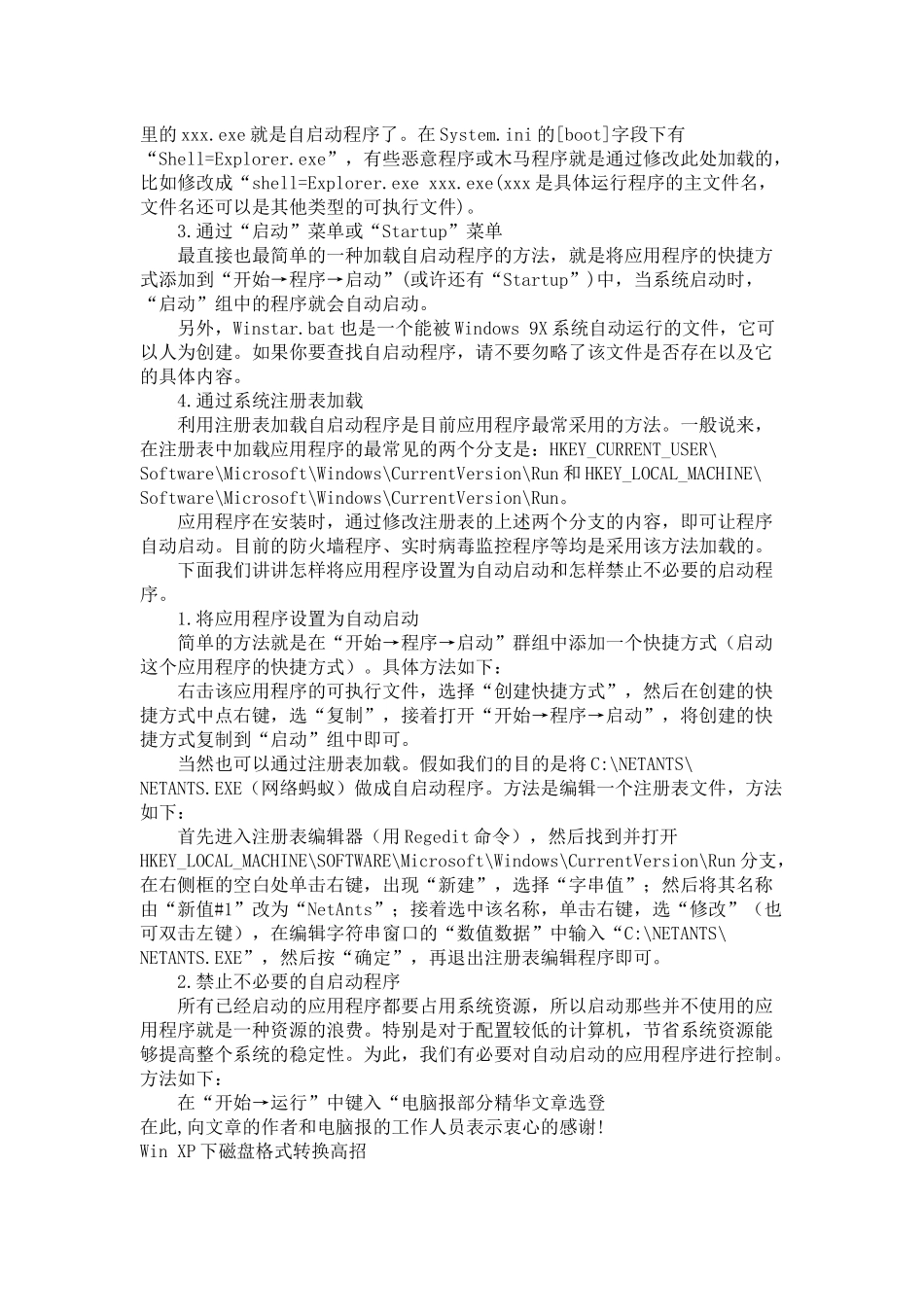 电脑报部分精华文章汇编_第3页