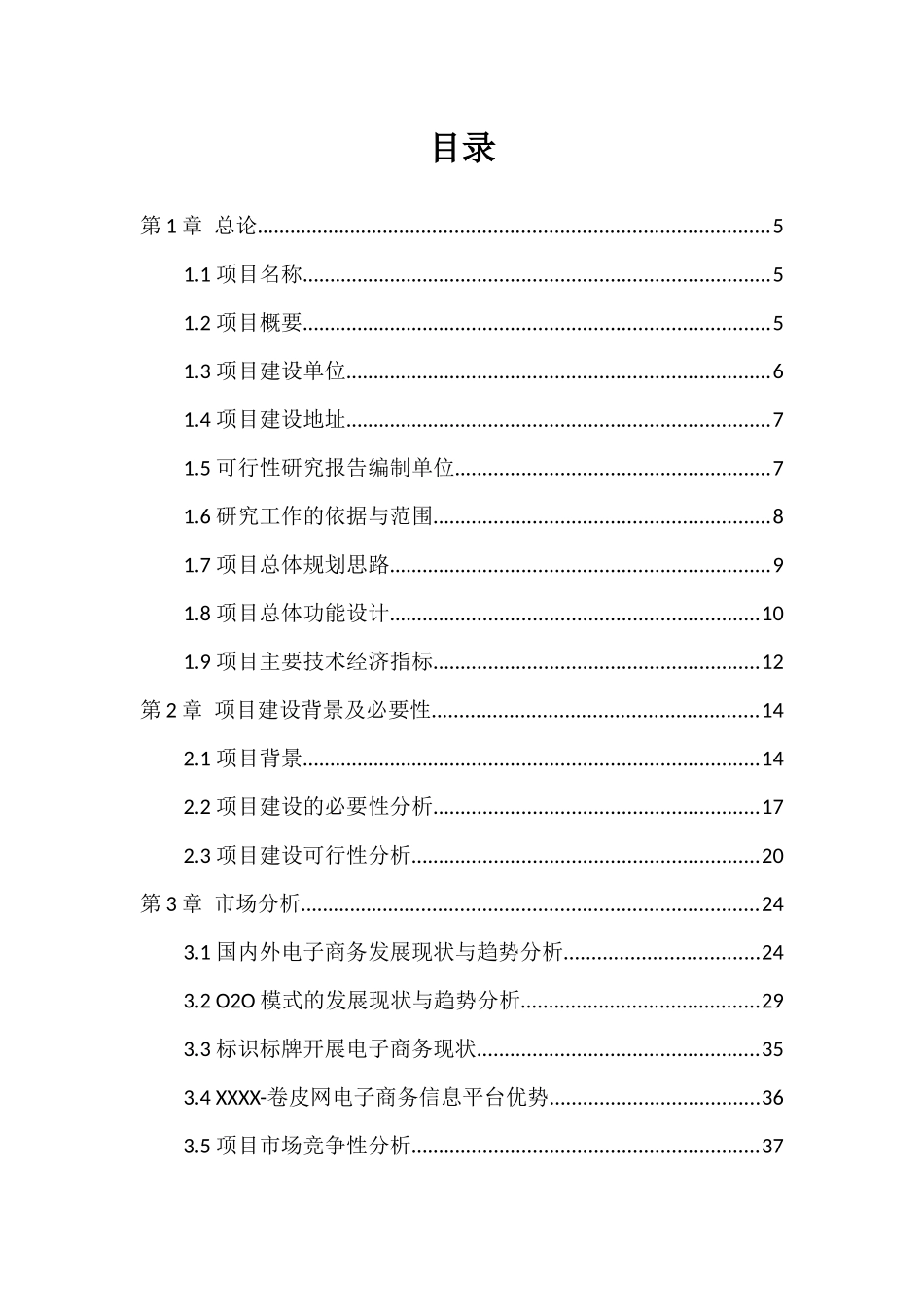 电子商务平台申报书_第2页