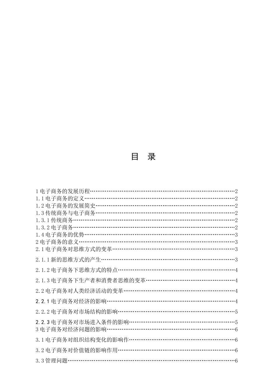 试谈金融危机下电子商务的发展趋势_第1页