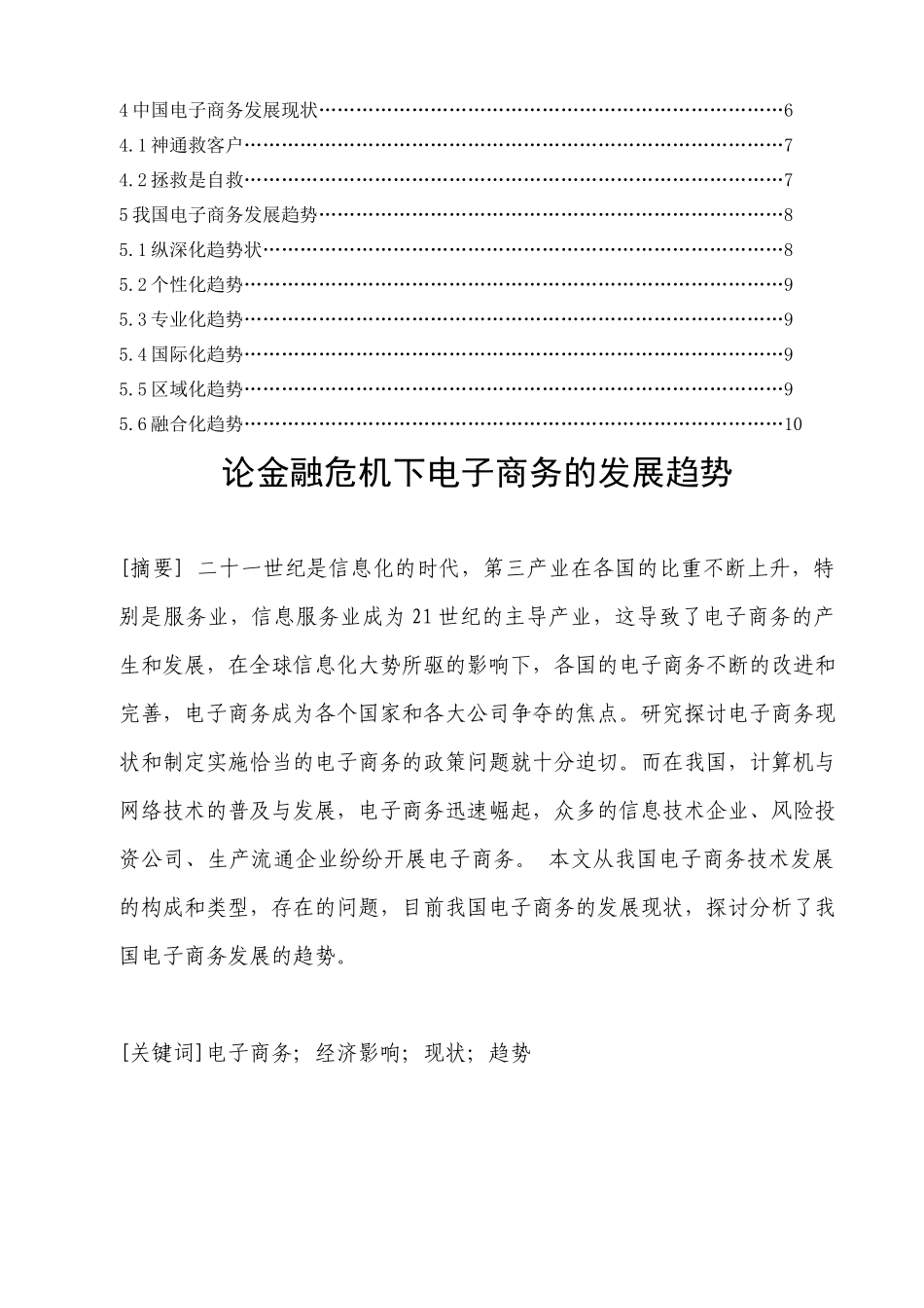 试谈金融危机下电子商务的发展趋势_第2页