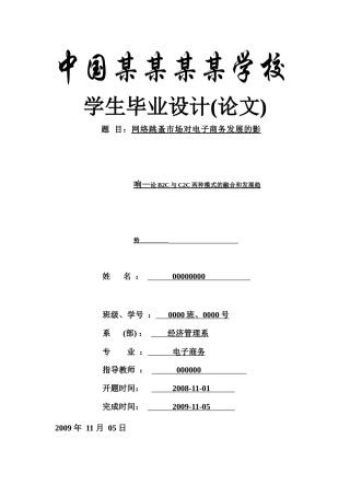 论网络跳蚤市场对电子商务发展的影响