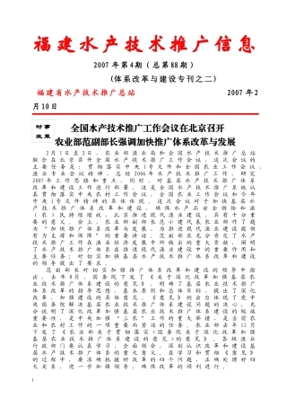 福建水产技术推广信息(1)