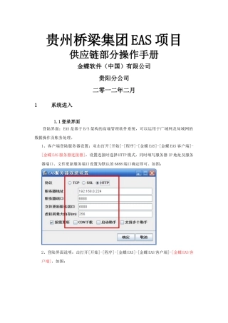 贵州桥梁EAS信息化项目供应链操作手册