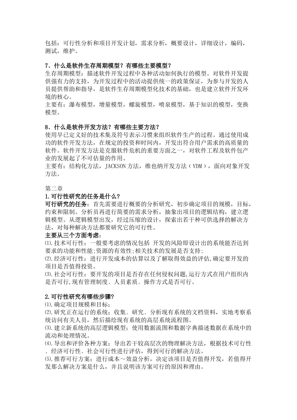 软件工程参考2_第2页