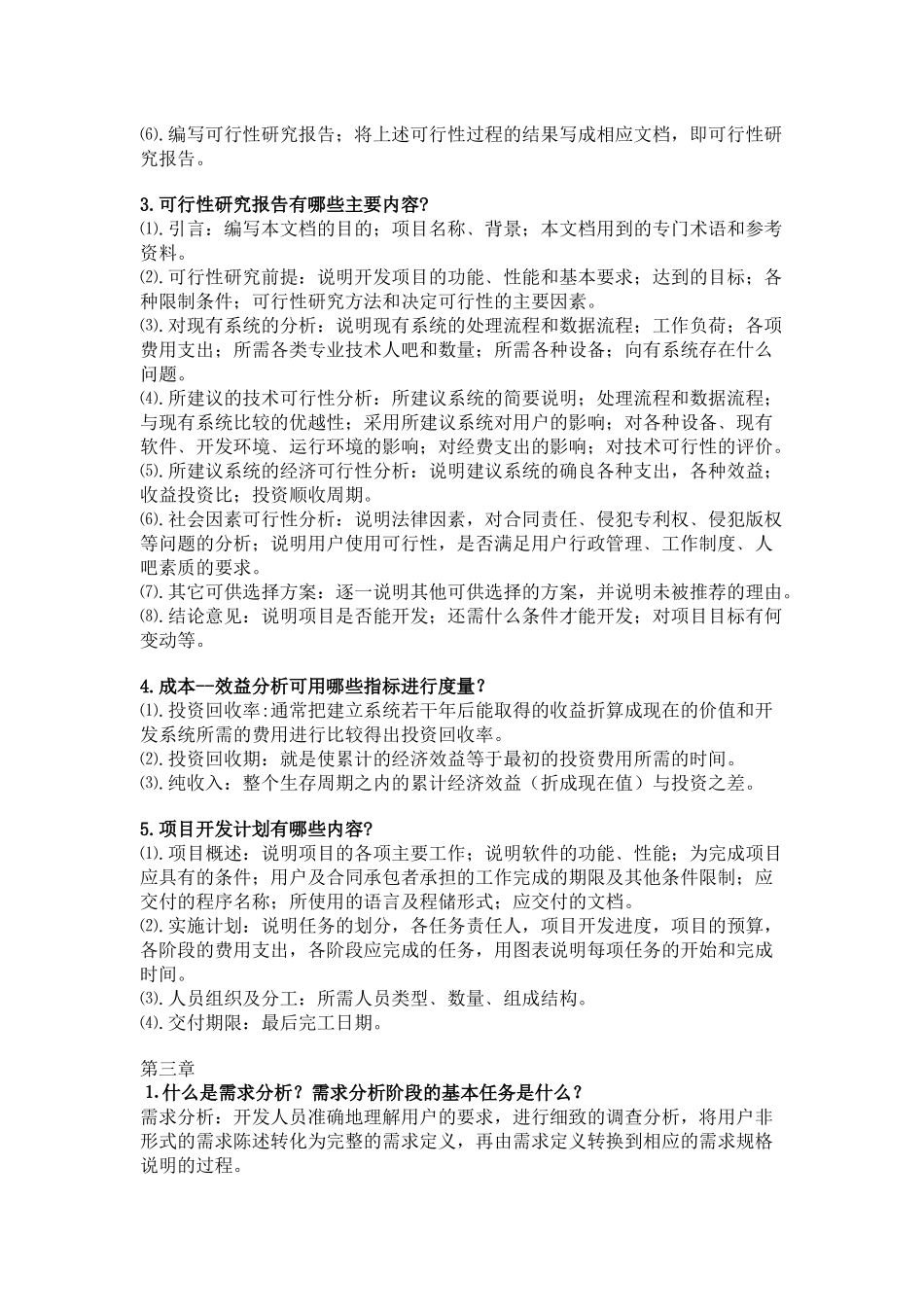 软件工程参考2_第3页