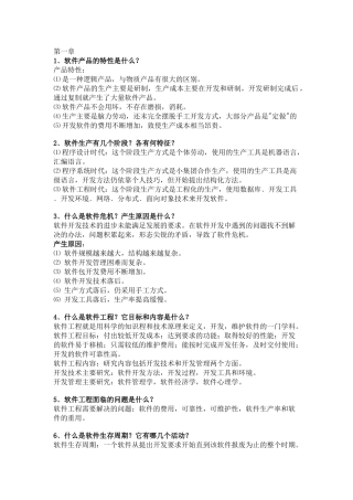 软件工程参考2