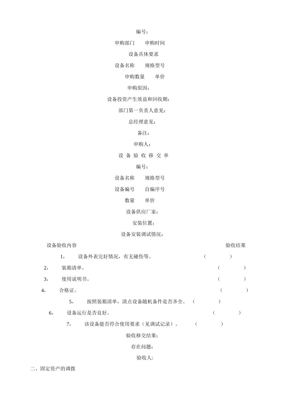 设备资产管理_第2页