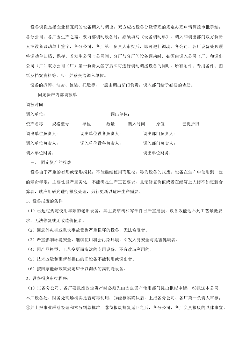 设备资产管理_第3页