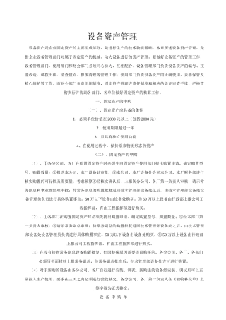 设备资产管理