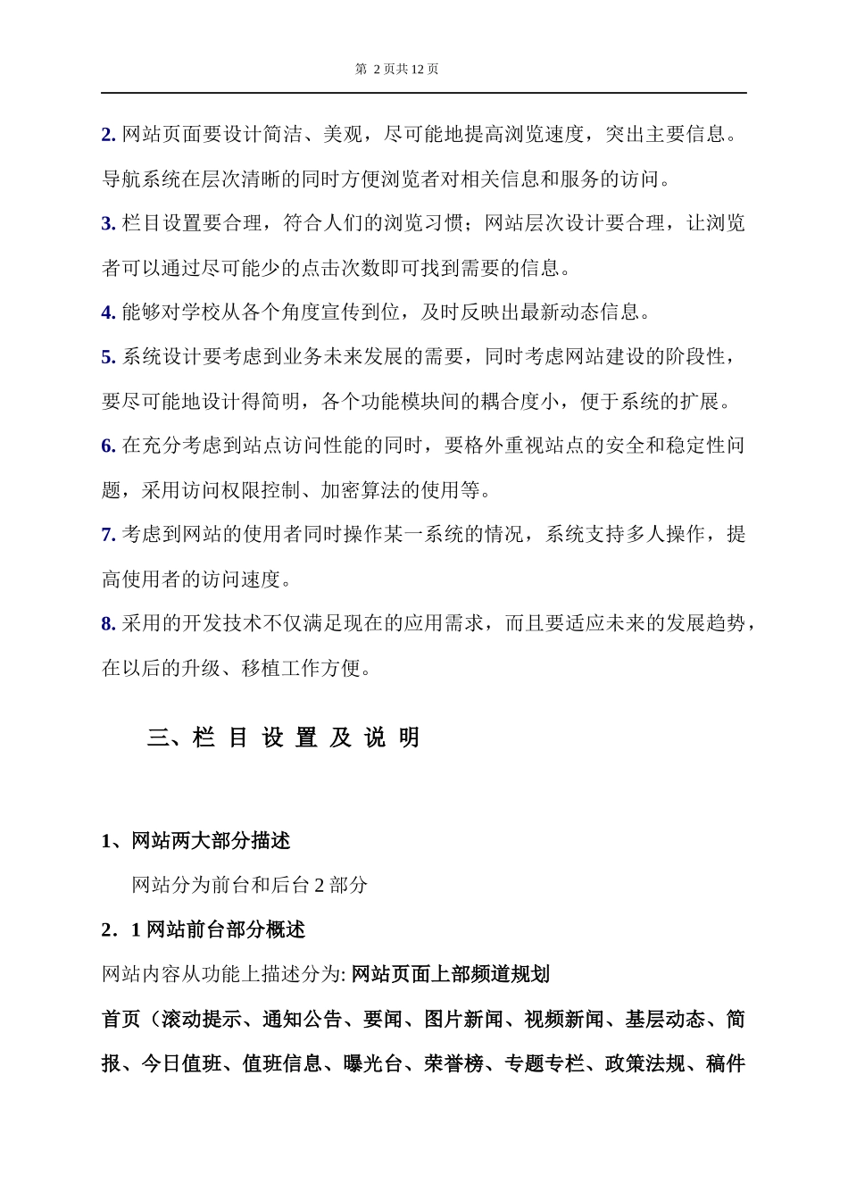 网站建设方案书_第2页