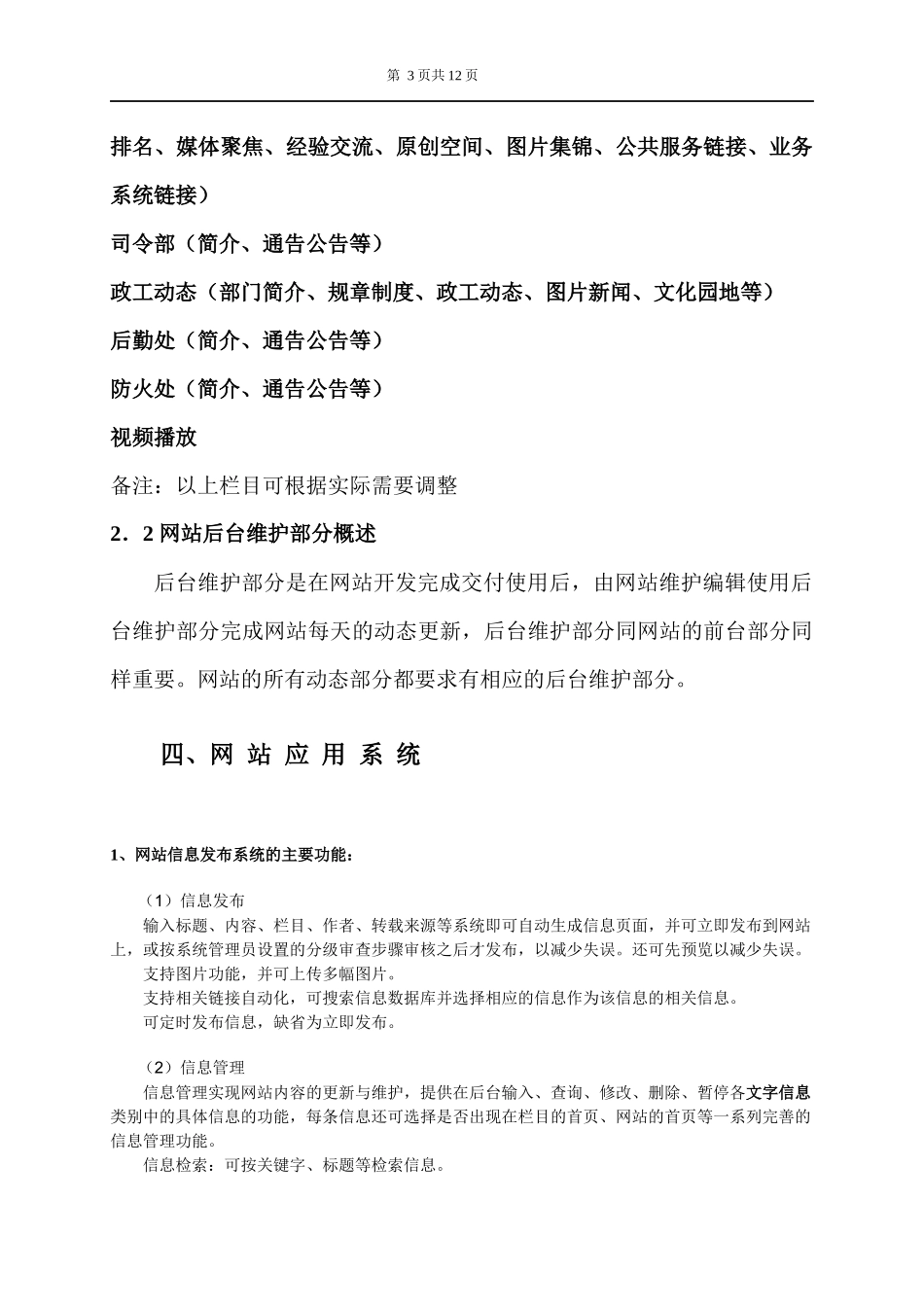 网站建设方案书_第3页